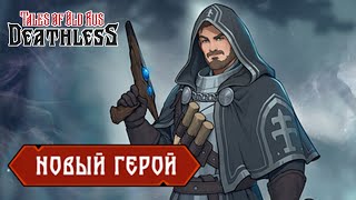 Алеша и его волшебный ствол - Бессмертный. Сказки Старой Руси #15