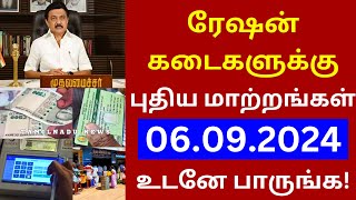 ரேஷன் அட்டைதாரர்கள் 3 முக்கிய தகவல் | #rationcard #rationcardupdate #tn new smartcard #cm #tngovt