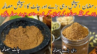 Homemade Chaat Masala Recipe | Ramadan Special Chaat Masala | How To Make Chaat Masala |