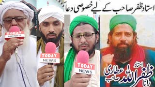 Rana Zafarullah Special dua in noorpur thal |رانا ظفر اللہ کی صحت یابی کیلئے مسجدوں میں خصوصی دعا