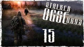 S.T.A.L.K.E.R OGSE 0.6.9.3 Final - Серия 15 [Братство]