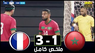 المنتخب الوطني للفوتسال ينهزم اليوم امام منتخب فرنسا بثلاثية في مباراة ودية