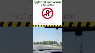 Road signs | यातायात चिन्ह | #shorts