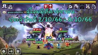 [Summoners War] จู่โจมมิติคาร์ซาห์นประจำวันที่ 02/10/66 - 08/10/66