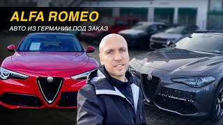 Осмотр Сразу Двух ALFA ROMEO в Автосалоне в Германии