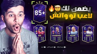 بكج الحدث الجديد🤯🔥|الحلم يتحقق😭🇩🇪|من الفقر #3|FIFA 23