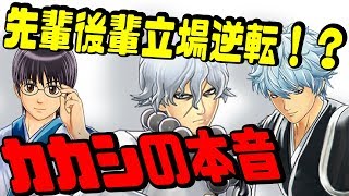 【銀魂文字起こし】NARUTOカカシの本音ｗ銀さん火神大我と櫂トシキの介護を受けるｗｗ【吹いたら負け】声優文字起こしRADIO