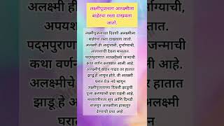 लक्ष्मीपूजनला अलक्ष्मीला बाहेरचा रस्तादाखवला जातो#shorts#swamisamarth#diwali#yt#lakshmi#lakshmipujan