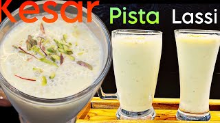 કેસર પિસ્તા લચ્છી હવે ઘરે સરળ રીતે બનાવો | Kesar pista lassi