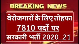 New Government vacancy 2020-21 || New sarkari naukari 2021 || New bharti 2021 || sarkari nokri