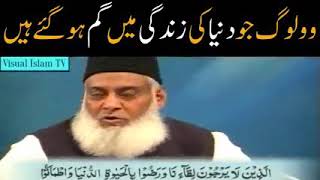 Duniya ki Zindagi main ghum Dr. Israr Ahmad Official