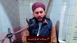 Dozakh se bacho or jannat ki taraf doro دوزخ سے بچو اور جنت کی طرف دوڑو farman e bari tala