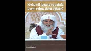 Mehendi lagana ya safaid Darhi rehne dena behter? #islamicteachings #dawateislami #ameereahlesunnat