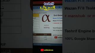 Tashrif dengan Google Sheets #Shorts