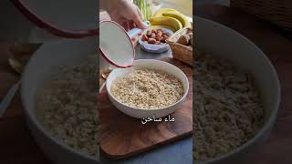 فطور  صحي بالشوفان و تمر و موز♡