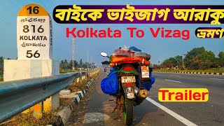 Kolkata To Vizag By Bike// Araku Valley //Daringbari //Deomali // Solo Ride