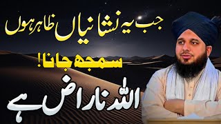 Allah Ki Naarazgi Ki Nishaniyan | Signs of Allah’s Displeasure | Emotional Bayan by Ajmal Raza Qadri