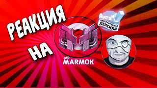 Far Cry 6 "Баги, Приколы, Фейлы" Реакция На Мармока.mr.Marmok