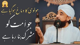 Ummat Ko Mushrik Na Banaye! | Muhammad Raza Saqib Mustafai | Ashiq E Mustafai