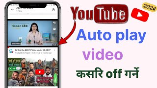 YouTube auto play video kasari off garne | turn off autoplay on YouTube home screen | DL tech Jankar