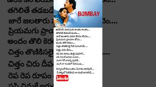 కన్నానులే కలయికలు#lyrics#kannanule#bombay#AR Rehaman#music#telusong#love❤️#chitra#viral#ytshorts