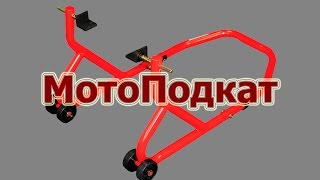 Обзор МотоПодката (Стенда) ''BikeTEK''