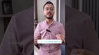 نصيحة لكل طالب قصر في الامتحانات الشهرية ❤️‍🔥محبكم الاستاذ مصطفى مكي ❤️‍🔥