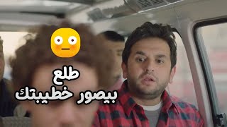 لما تعرف إن حد معاه صورة خطيبتك وانت متعرفش 🤫🔥 #مصطفى_خاطر