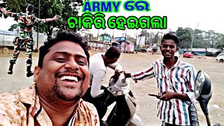 Army ରେ ଚାକିରି ହେଇଗଲା #blogger #comedy #plz_subscribe_my_channel