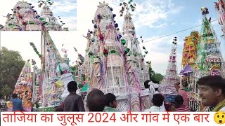 My First Vlog ताजिया का जुलूस 2024 My life Village My Vlog मोहर्रम ताजिया जुलूस 😲 India vlog video