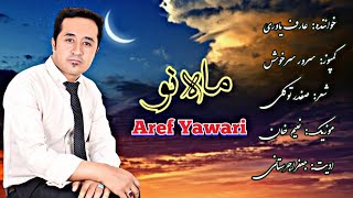 Mah Naw - New Hazaragi song | Aref Yawari | عارف یاوری