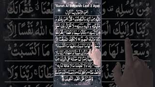 Last 2 Ayat Surah baqarah #shorts #quran #allah