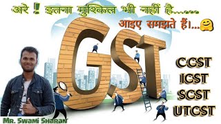 What is GST and it's Type. how to apply GST | Tax | Indirect Tax | Swami Sharan | Sharan Academy |