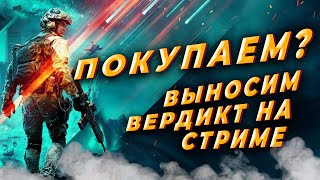 Battlefield 2042 стоит своих денег?