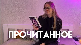 ПРОЧИТАННОЕ: октябрь | хотя бы одна великолепная книга