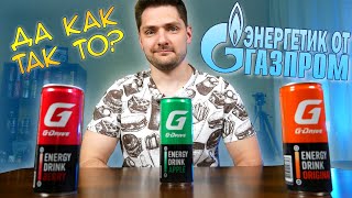 ЭНЕРГЕТИК ОТ ГАЗПРОМ / ОБЗОР G-DRIVE ENERGY