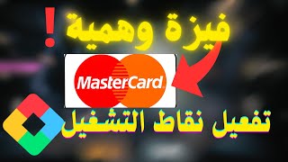 فيزة وهمية مجانا لتفعيل الحساب الامريكي 🔥 وشحن فري فاير مجانا 🔥وجمع نقاط التشغيل