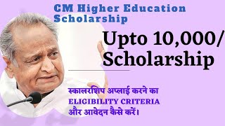 CM Higher Education Scholarship Eligibility Criteria, Applying process.