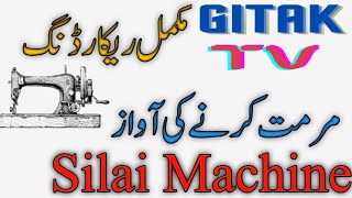 Silayi Machine Muramat Ki Awaz || Gitak TV || 2024