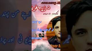 نور علی حیدر شوقی نوی سونگ ۔فریاد noor ali haidar  new song