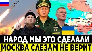 7 Минут Назад! Сдаться Или Конец! Экстренные Новости