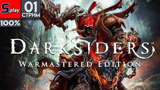 Darksiders на 100% - [01-стрим]