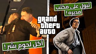 أكثر الشخصيات غرابة في سلسلة GTA🔞!