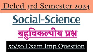 UP Deled 3rd Semester Samajik Adhyan Objective Question Class || Deled Third Sem Social-Science ||