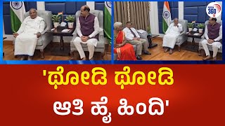 HD Devegowda : ಲೋಕಸಭೆ ಸ್ಪೀಕರ್ ಓಂ ಬಿರ್ಲಾ ಭೇಟಿಯಾದ ಮಾಜಿ ಪ್ರಧಾನಿ ಹೆಚ್.ಡಿ.ದೇವೇಗೌಡರು | Political360