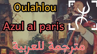 Oulahlou - Azul al Paris - Paroles et traduire en Arabe مترجمة للعربية