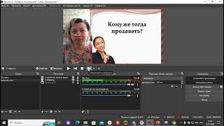 КАК СДЕЛАТЬ ПРЯМУЮ ТРАНСЛЯЦИЮ ЧЕРЕЗ OBS С ПОКАЗОМ ПРЕЗЕНТАЦИИ И ВИДЕО СПИКЕРА БЕЗ ЧЕРНЫХ ПОЛЕЙ