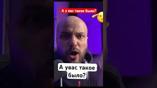 А у вас такое было? 🫡