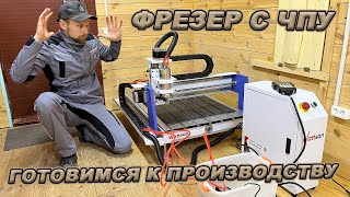 РАСПАКОВКА ФРЕЗЕРНОГО СТАНКА WATTSAN 0609 MINI! ТЕПЕРЬ ПОЛНЫЙ КОМПЛЕКТ!