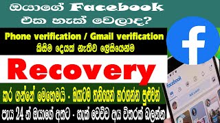 How To Recover Your Facebook Account 2024 New | recovery FB Account | Sri Network